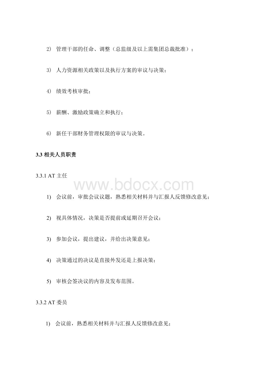 干部管理之华为AT行政管理团队运作机制.docx_第3页