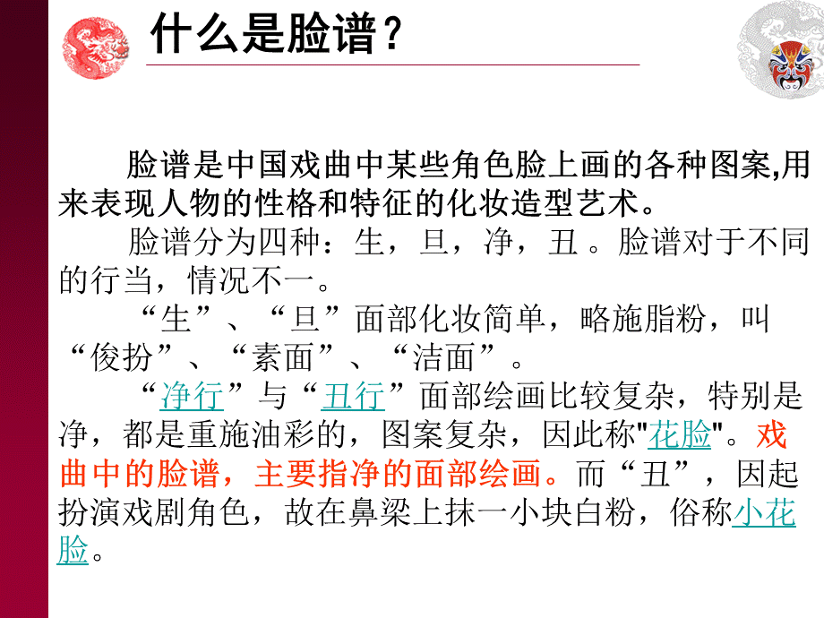 中国脸谱PPT课件.pptx_第2页