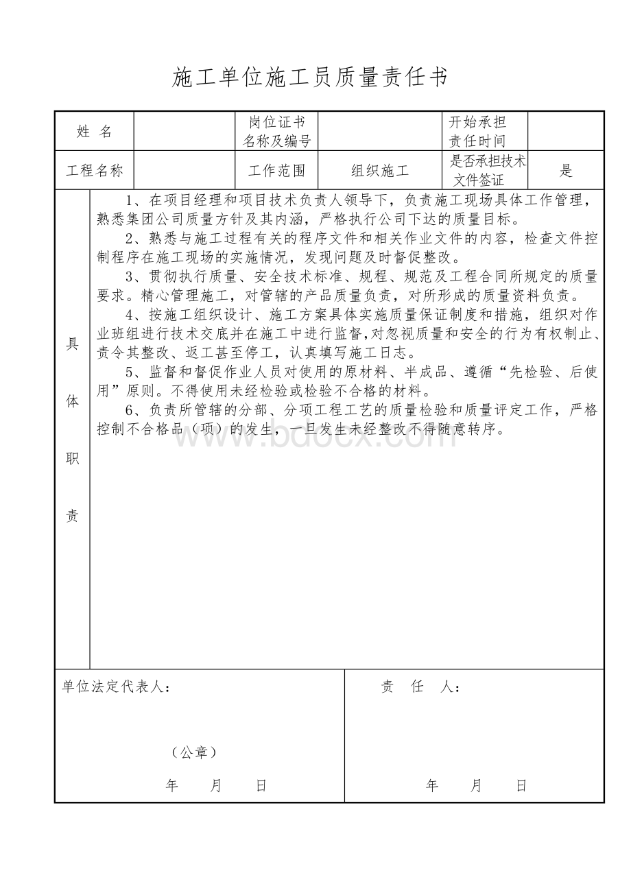 施工单位各人员质量责任书.doc_第2页