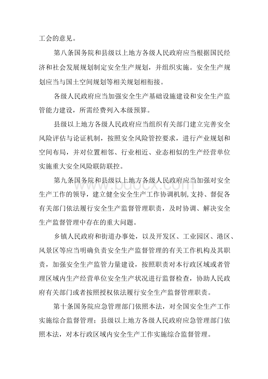 2023年中华人民共和国安全生产法.docx_第3页