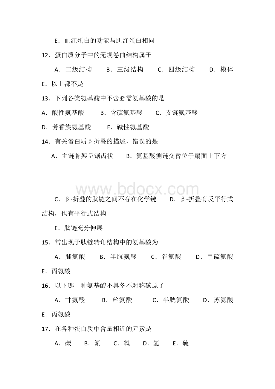 生化蛋白质习题(附答案).docx_第3页