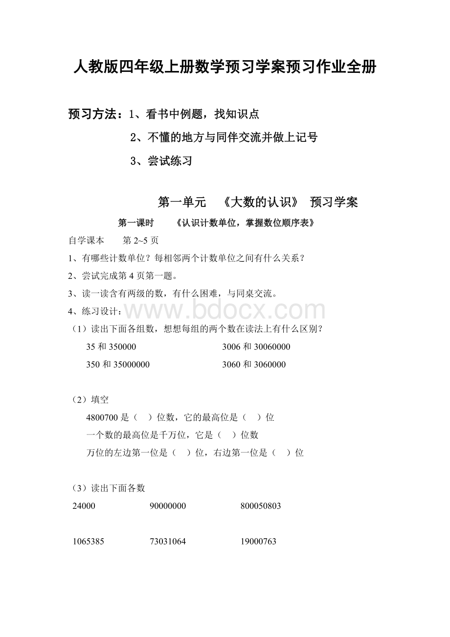 人教版四年级上册数学预习学案预习作业全册.doc