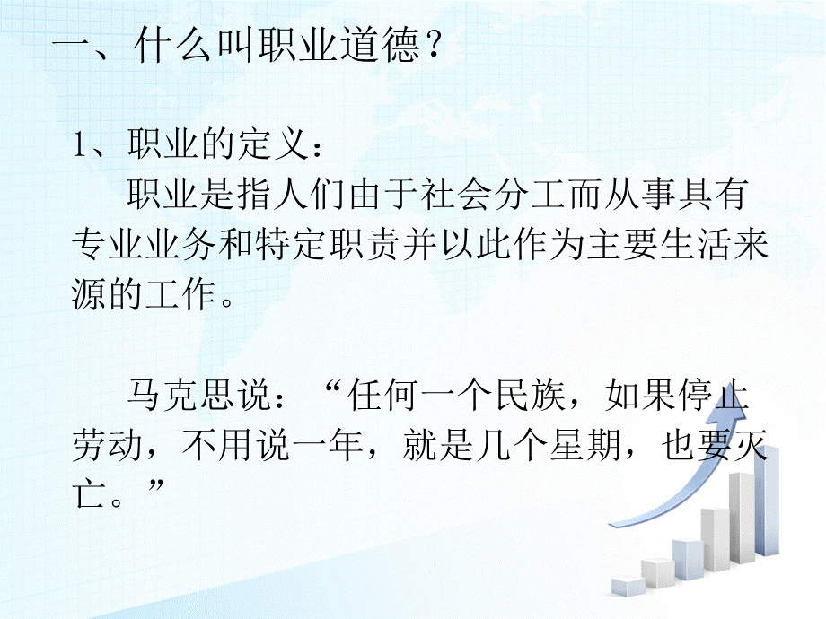 职业道德培训.ppt.ppt_第2页