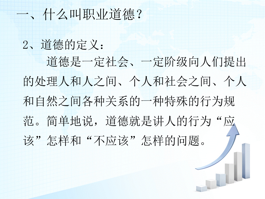 职业道德培训.ppt.ppt_第3页