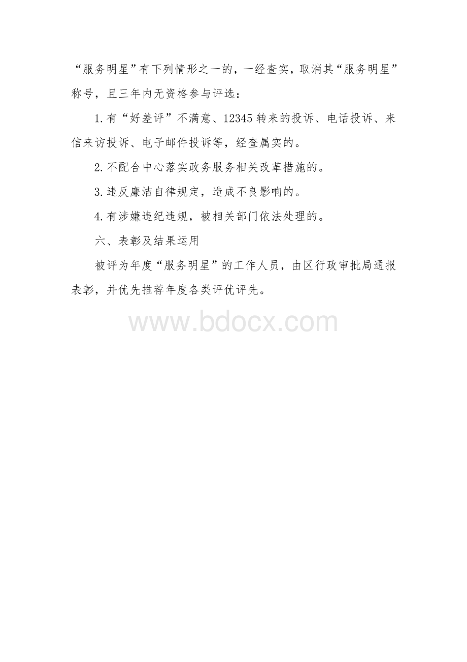 政务服务中心“服务明星”评选办法.docx_第3页