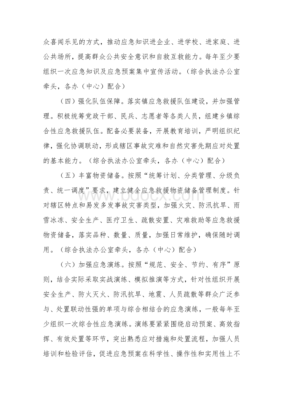 乡镇应急管理能力规范化建设工作方案.docx_第3页