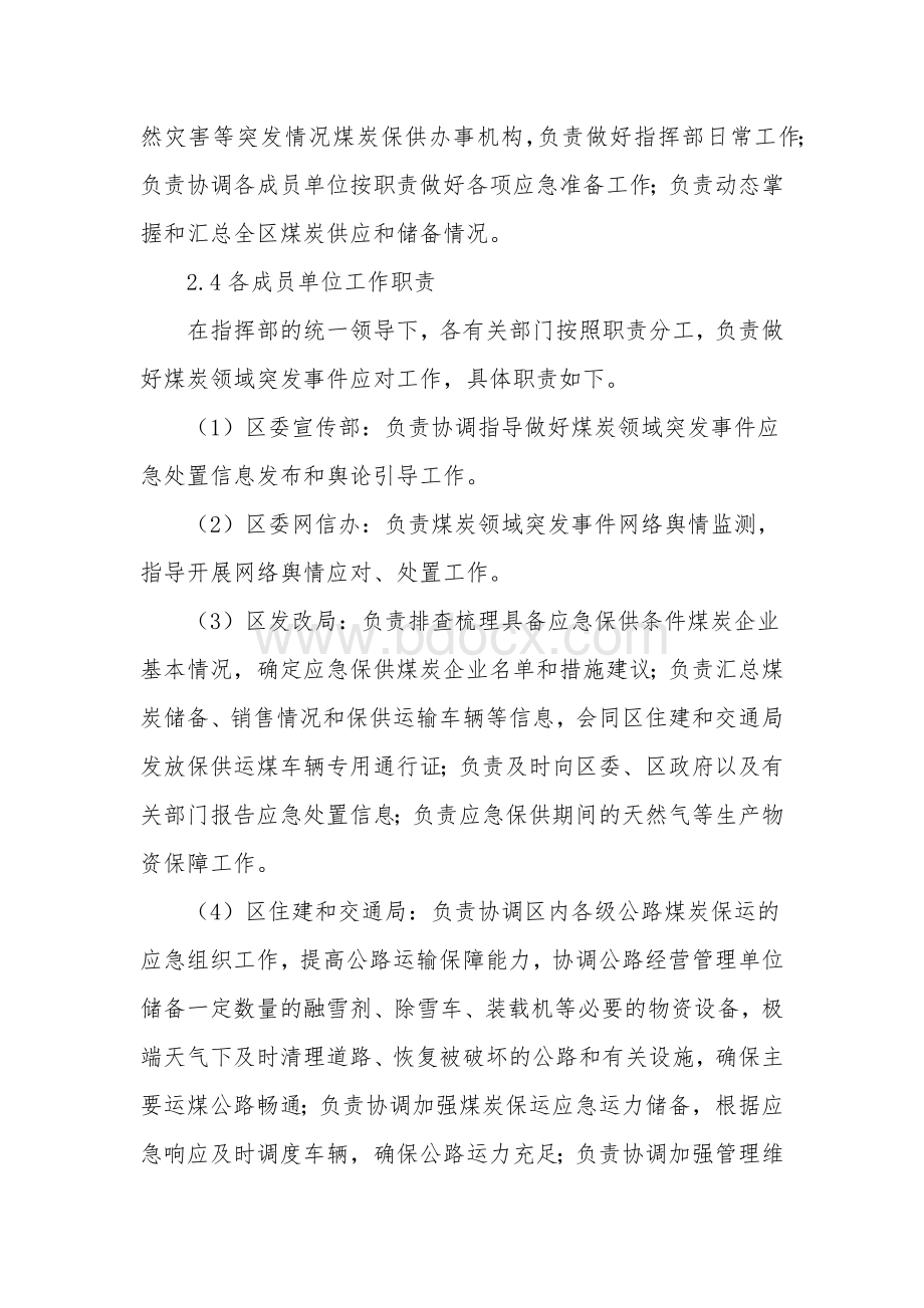 煤炭领域突发事件应急预案.docx_第3页