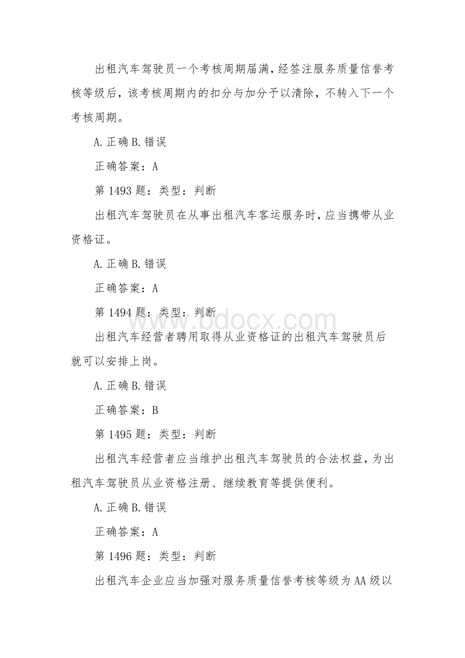 交通综合执法职业技能竞赛理论知识竞赛题库判断题.docx_第3页