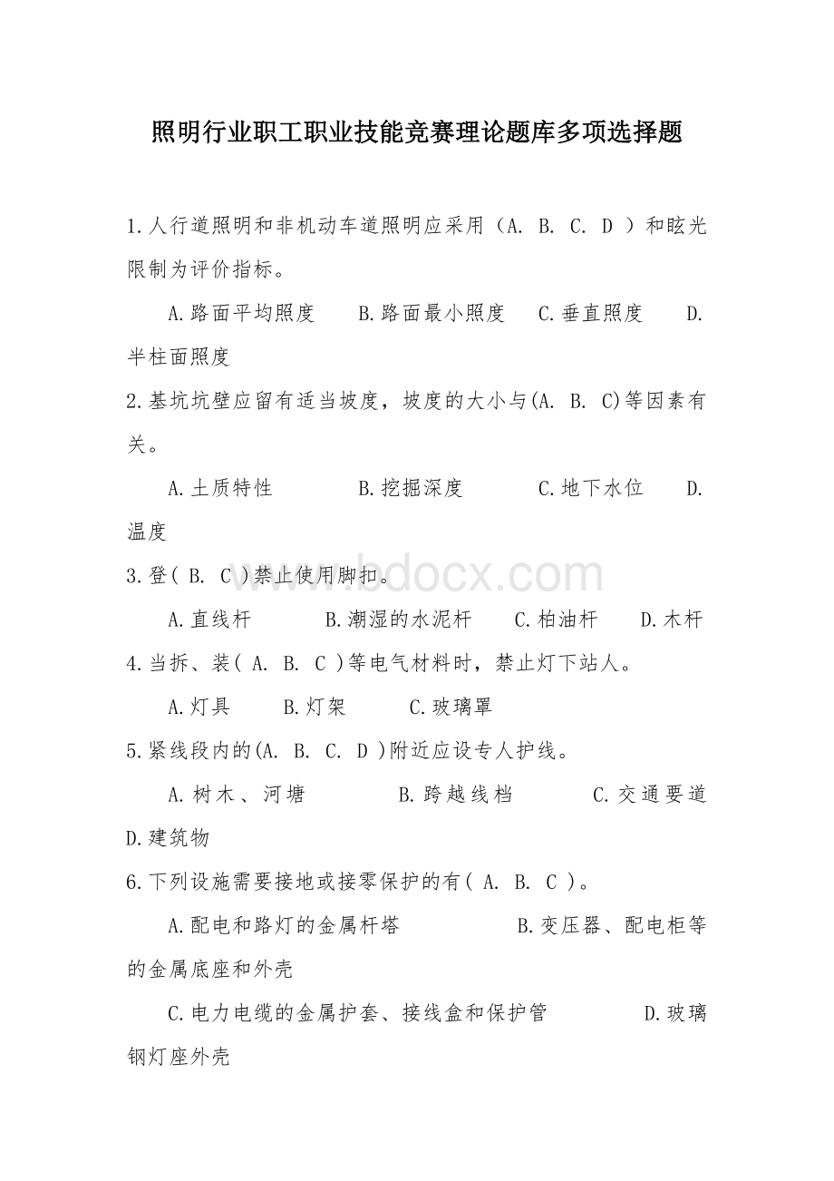 照明行业职工职业技能竞赛理论题库多项选择题.docx