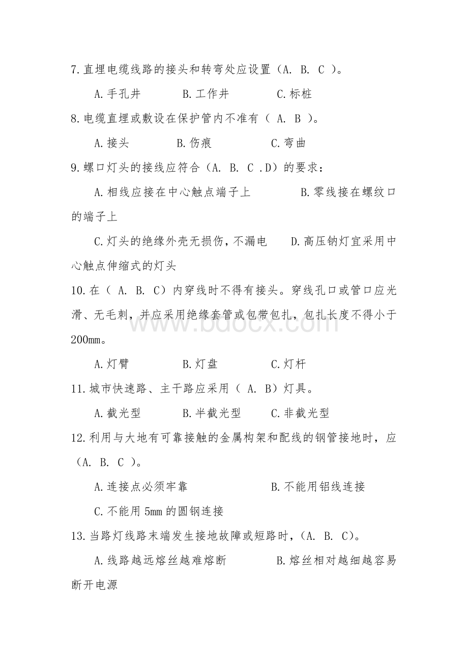 照明行业职工职业技能竞赛理论题库多项选择题.docx_第2页