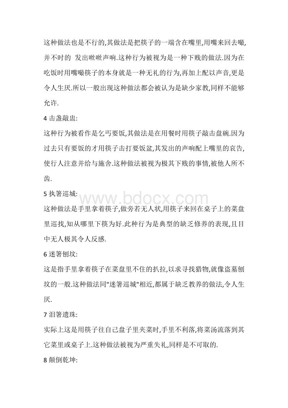 中国人使筷子的十二种使用忌讳.docx_第2页