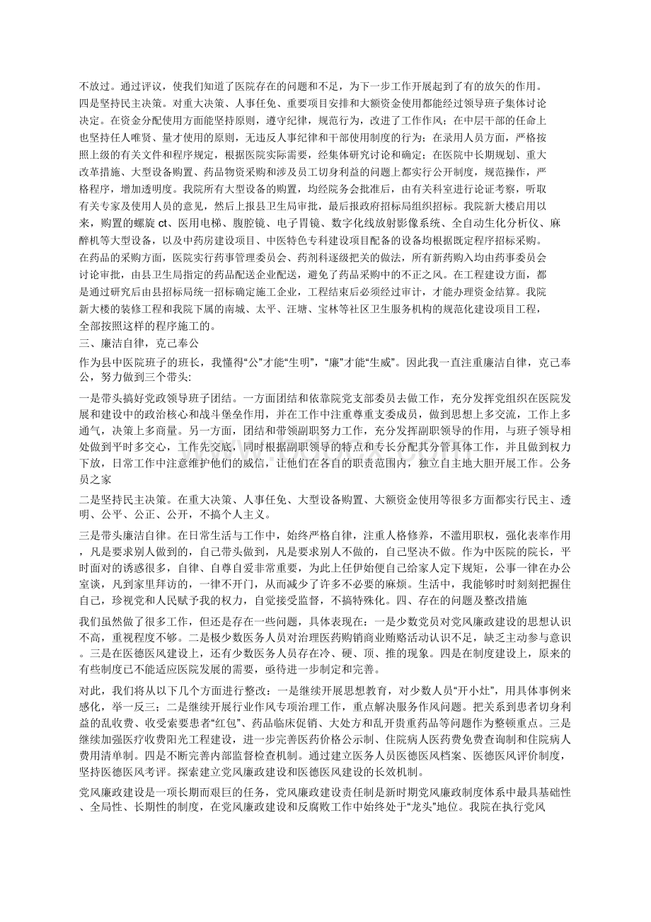 医院廉政建设情况小结报告.docx_第2页