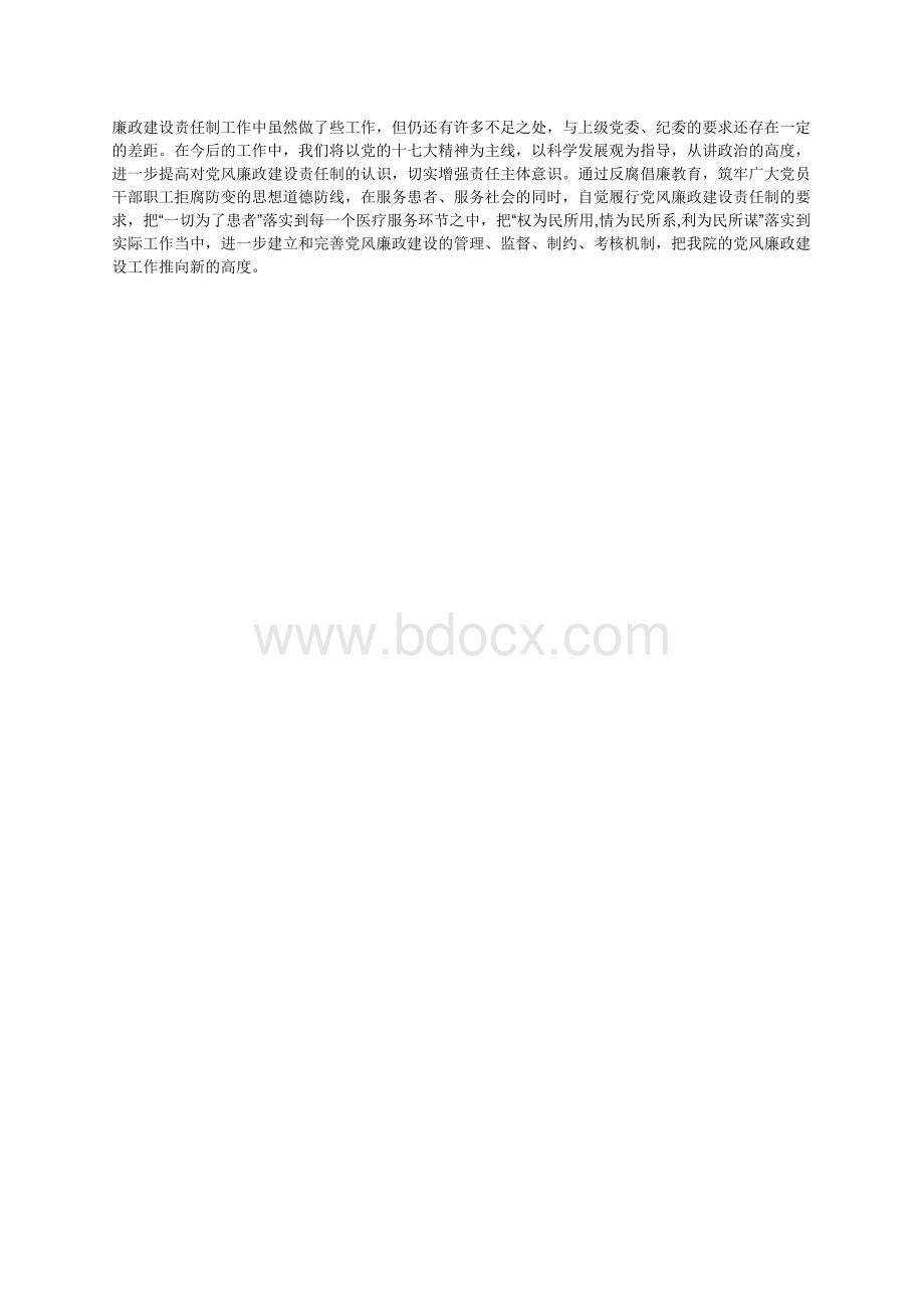 医院廉政建设情况小结报告.docx_第3页