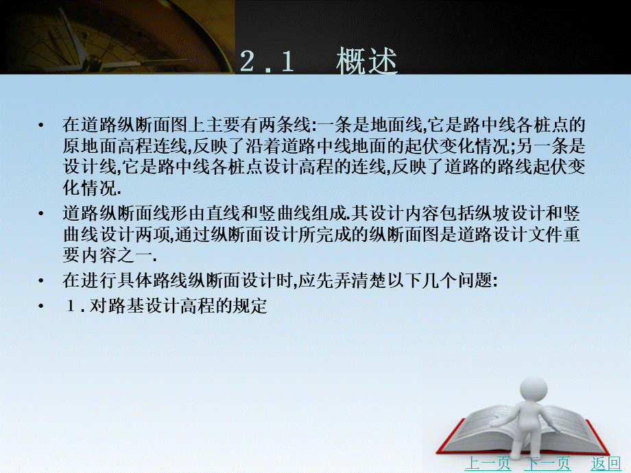 道路纵断面设计.ppt_第3页