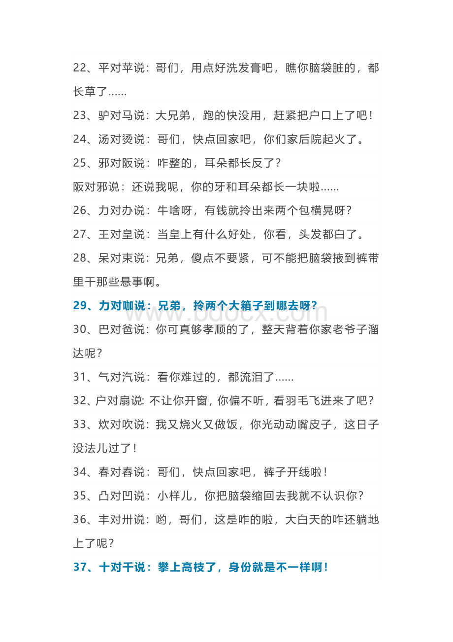 40个超好笑的汉字对话.docx_第2页