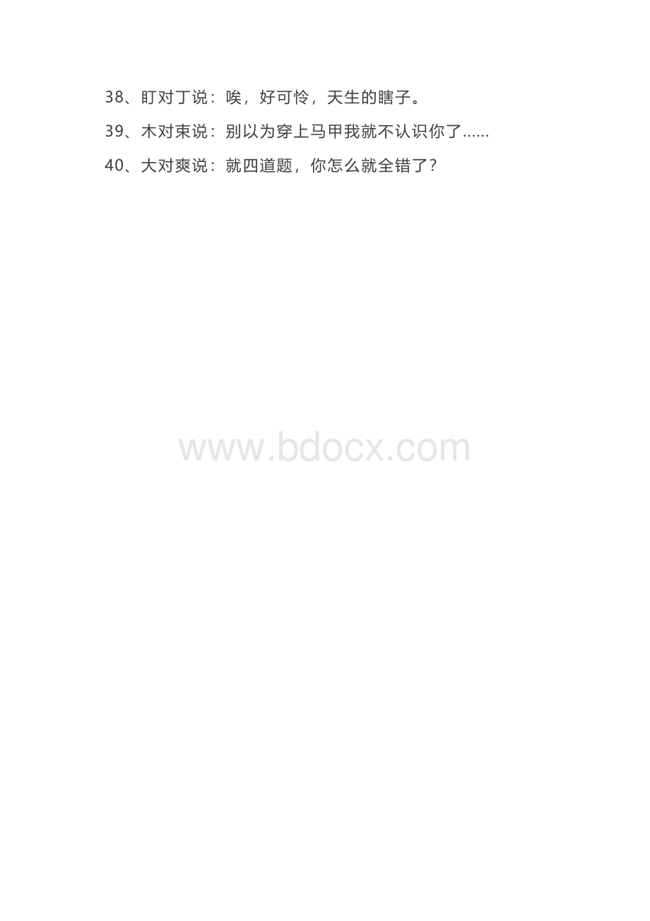 40个超好笑的汉字对话.docx_第3页