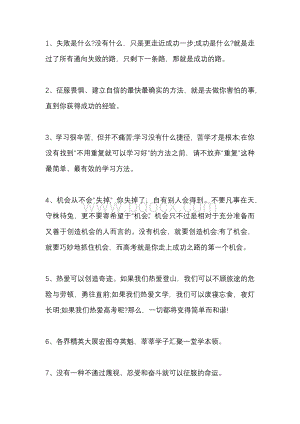 高考励志名言70句经典.docx