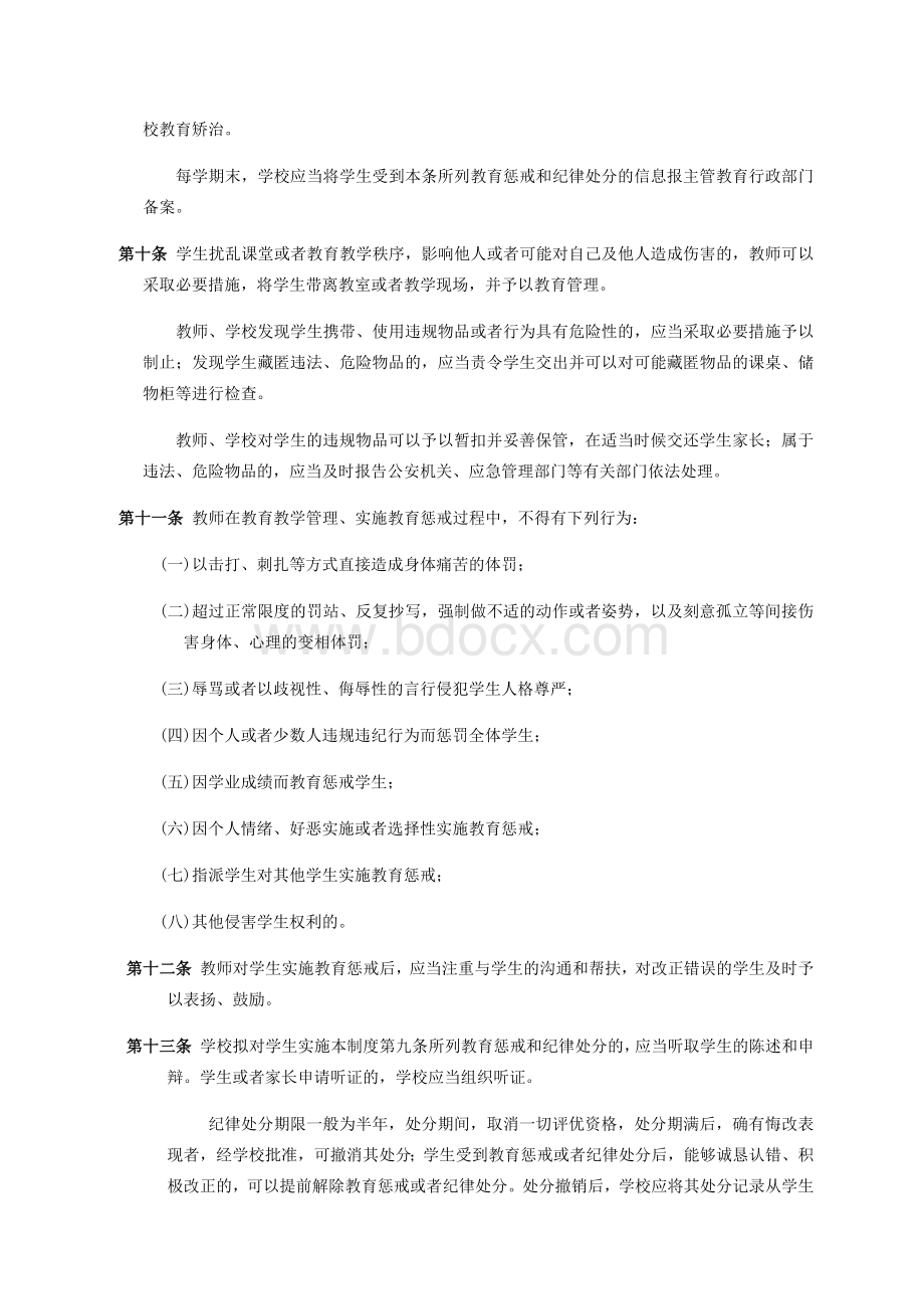 海城中学校规校纪及教育惩戒制度.docx_第3页