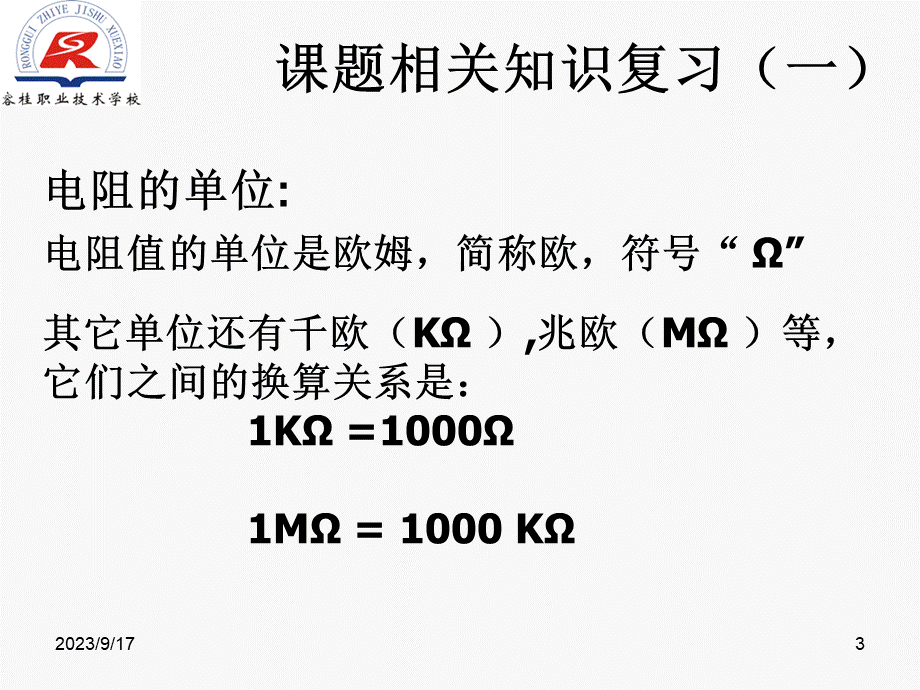 色环电阻的识别与测量.ppt_第3页