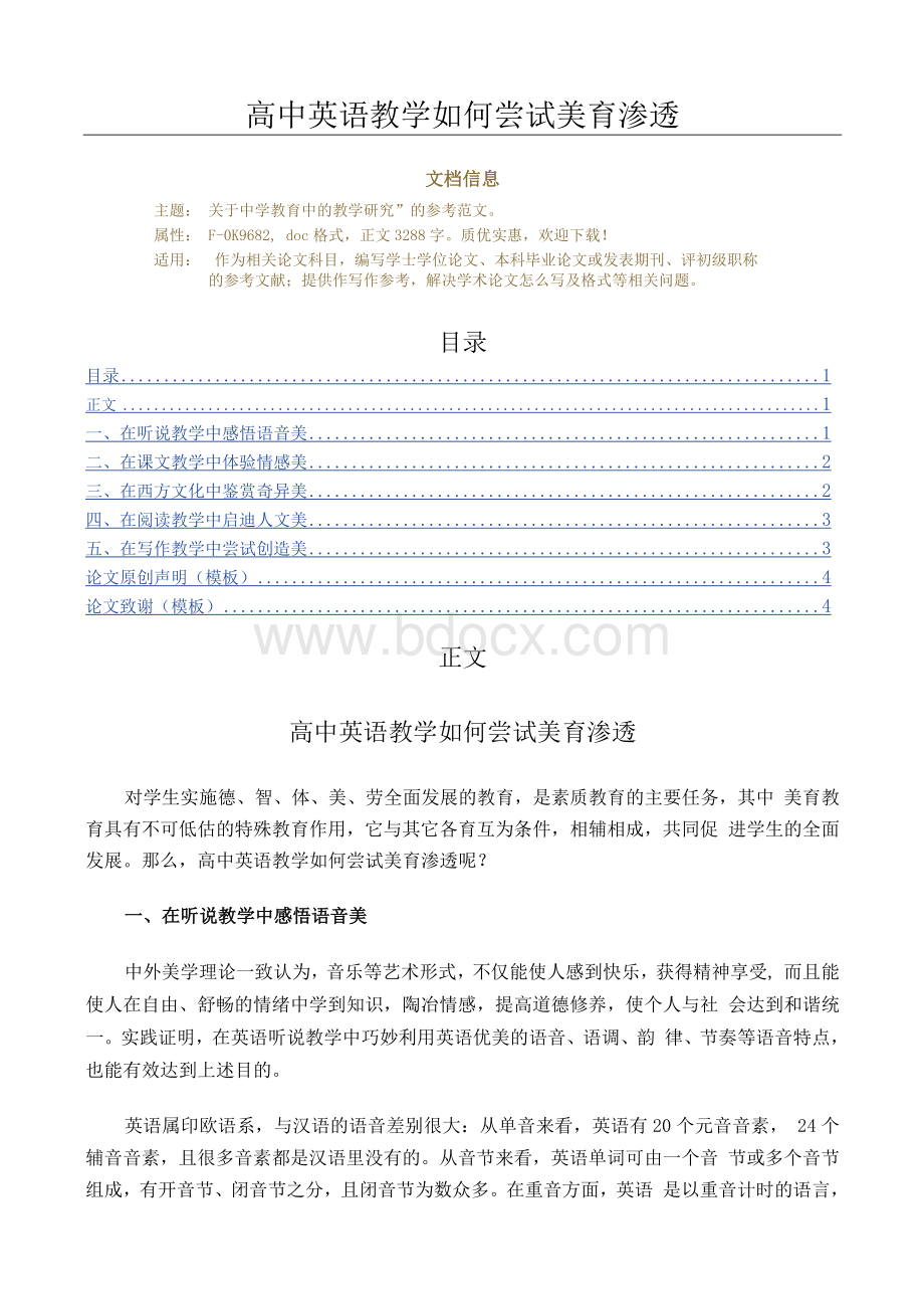 高中英语教学如何尝试美育渗透（教学资料）.docx