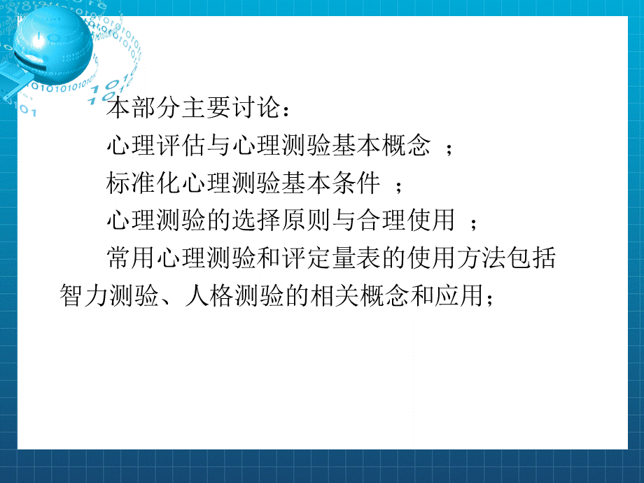 《心理评估》PPT课件.ppt_第2页