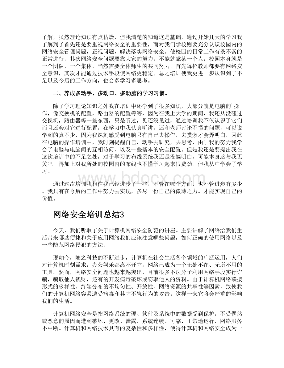 网络安全培训总结.docx_第3页