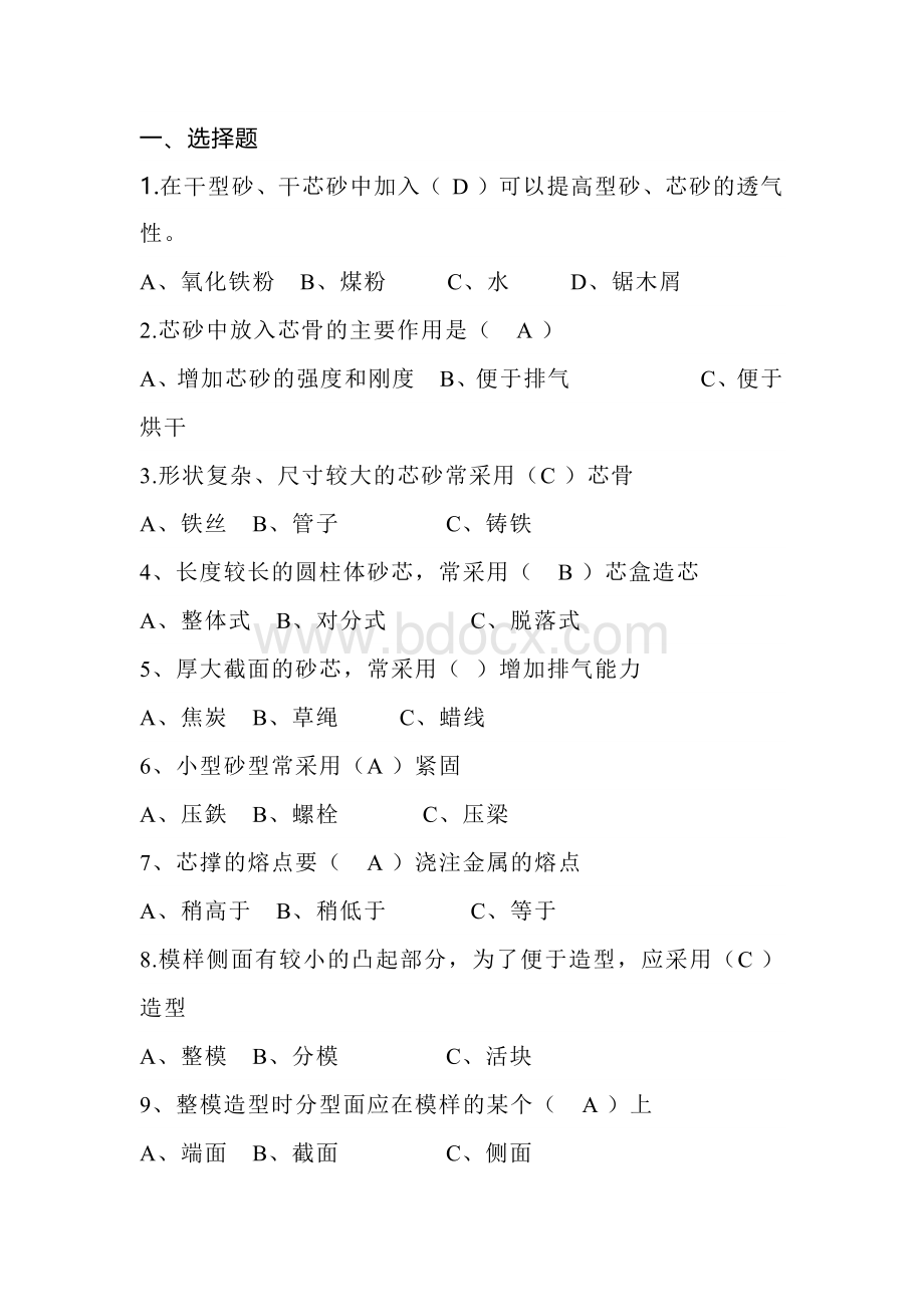 造型工考试题含参考答案.docx