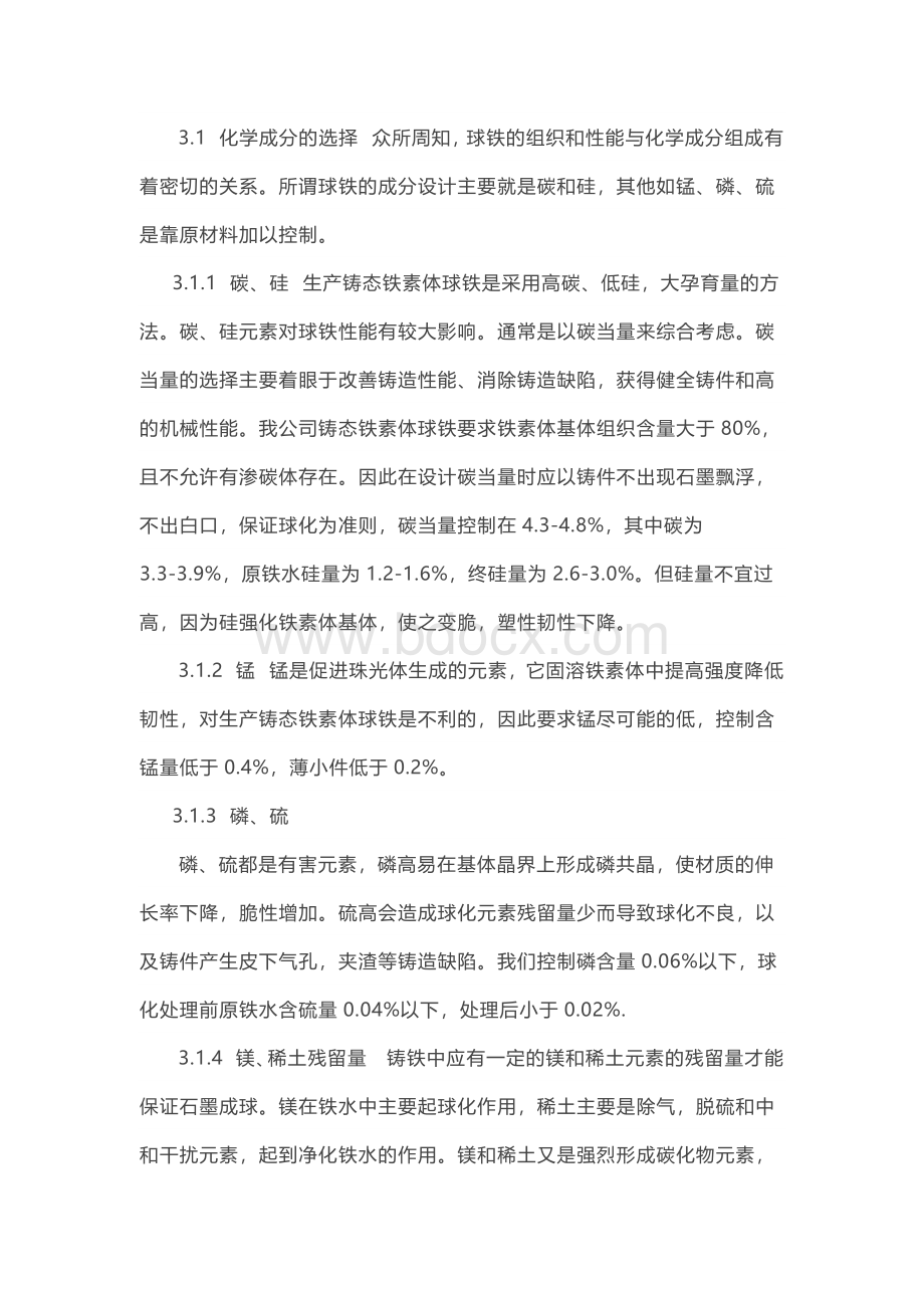 铸态铁素体球墨铸铁件质量控制.docx_第3页