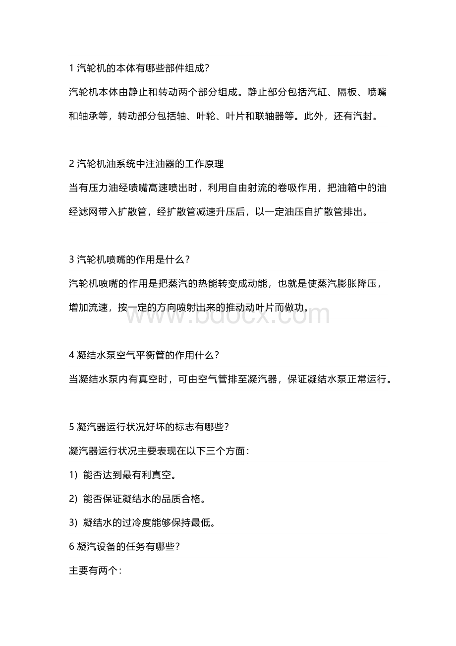 汽轮机问题及解析.docx