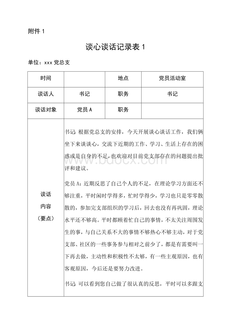 教师党员间谈心谈话记录6篇.docx