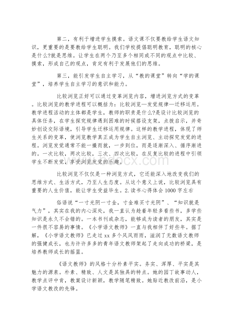 读书心得体会1000字左右十篇.docx_第2页