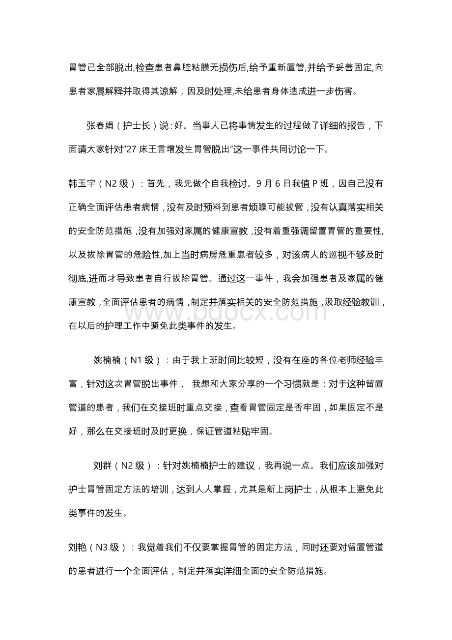 胃管脱出不良事件分析报告.docx_第2页