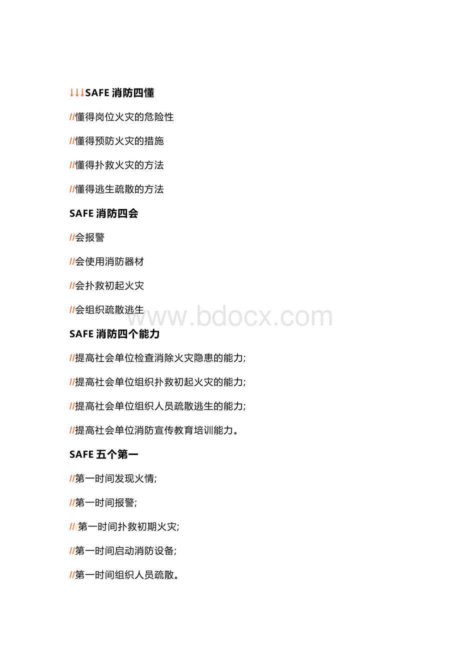 安全培训资料：消防基础知识培训课件.docx_第1页