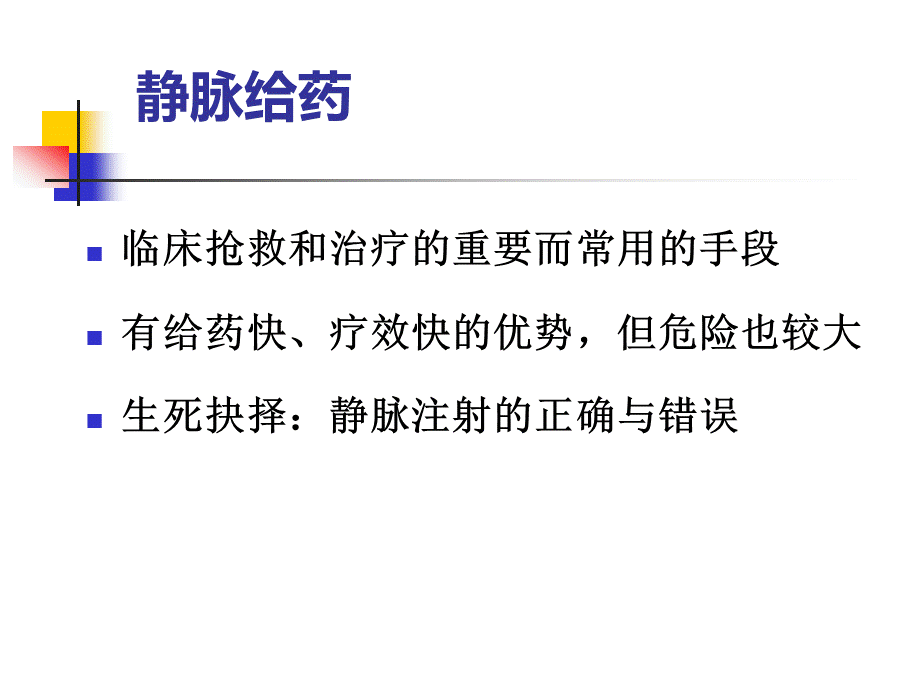 临床常用静脉药物配伍禁忌.ppt_第3页