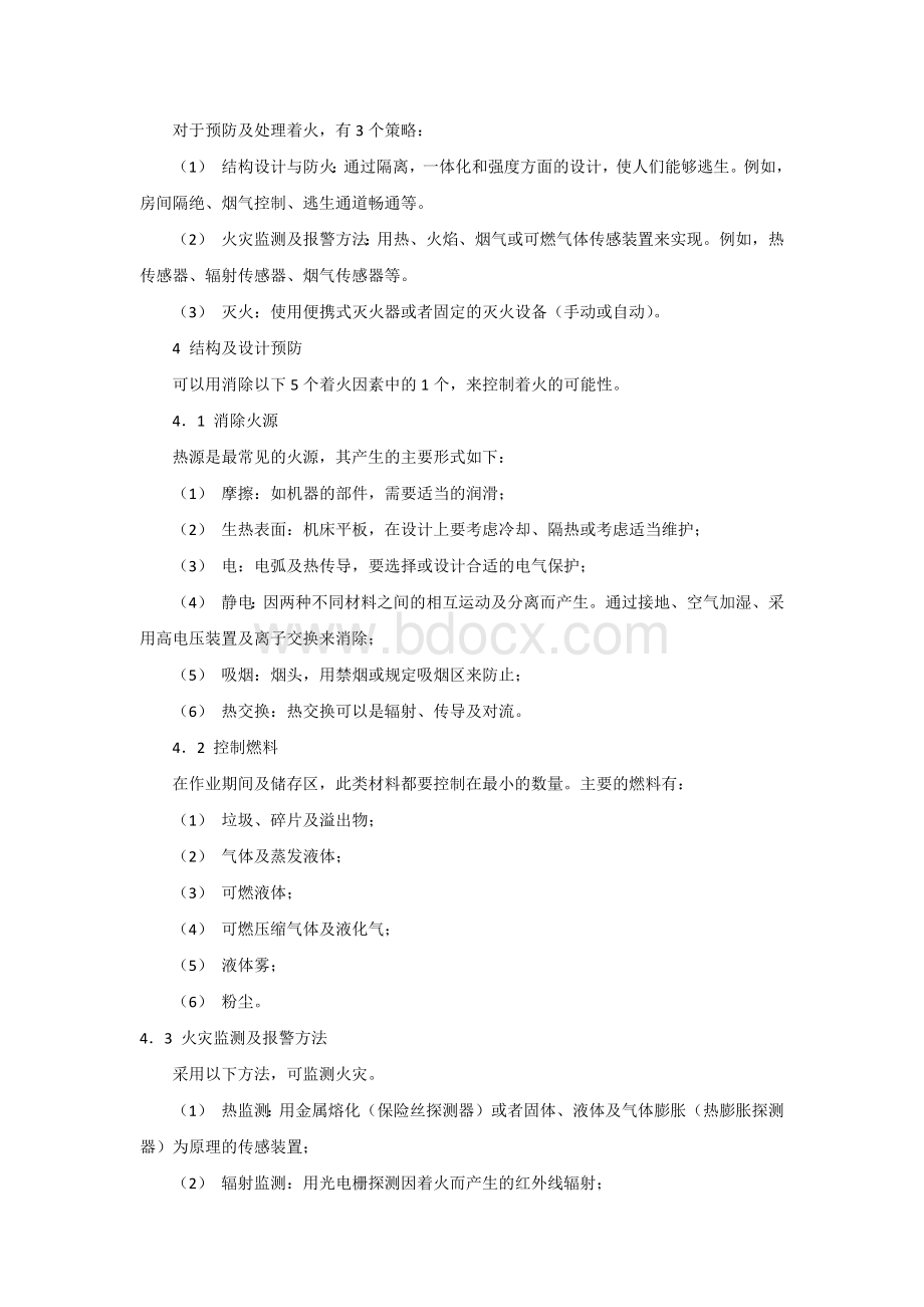 消防安全基础知识概述.docx_第2页