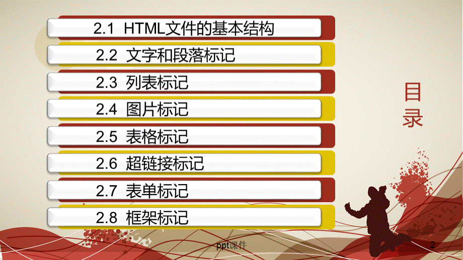 HTML教学--ppt课件.ppt_第2页