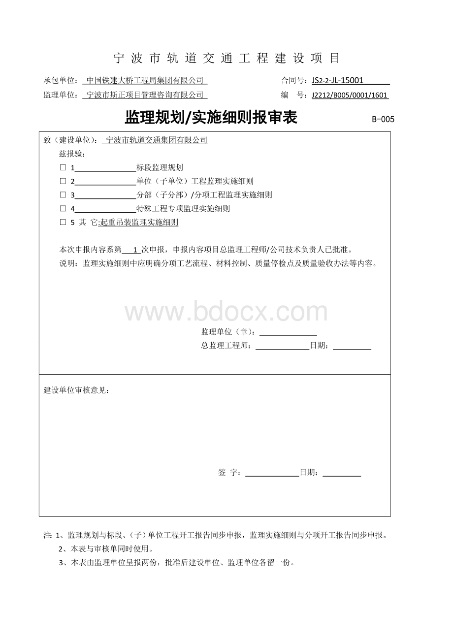 起重吊装监理实施细则.doc