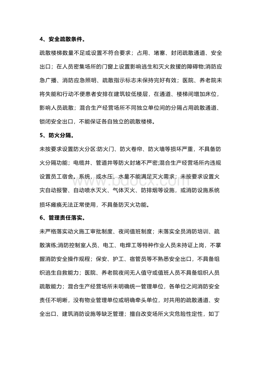 消防隐患排查常见七类问题.docx_第2页