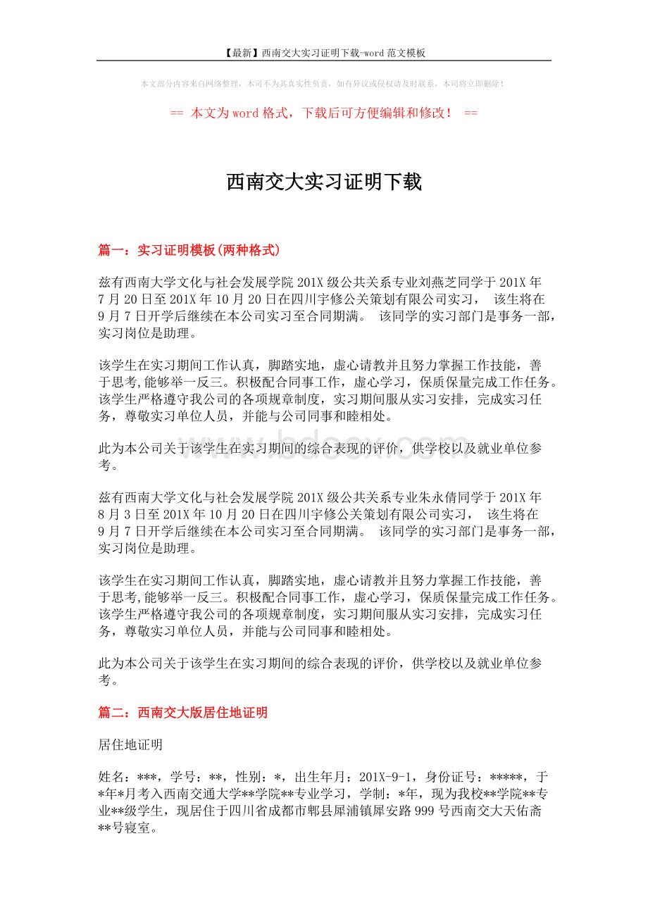 【最新】西南交大实习证明下载-word范文模板-(4页).docx