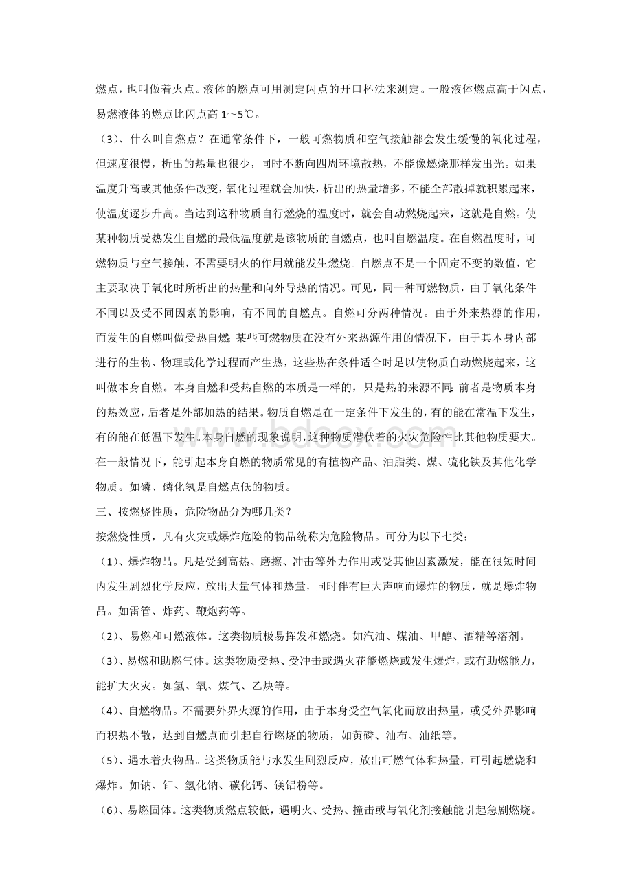 消防课件：物质的燃烧.docx_第2页