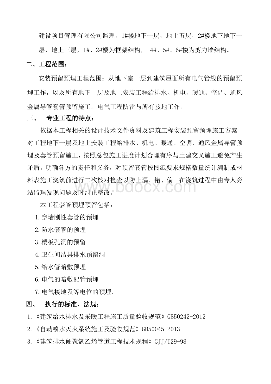 预埋预留监理细则.docx_第2页