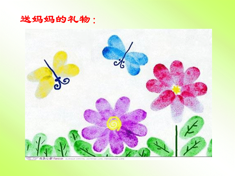 沪教探究活动包一年级上活动2奇妙手指画.ppt