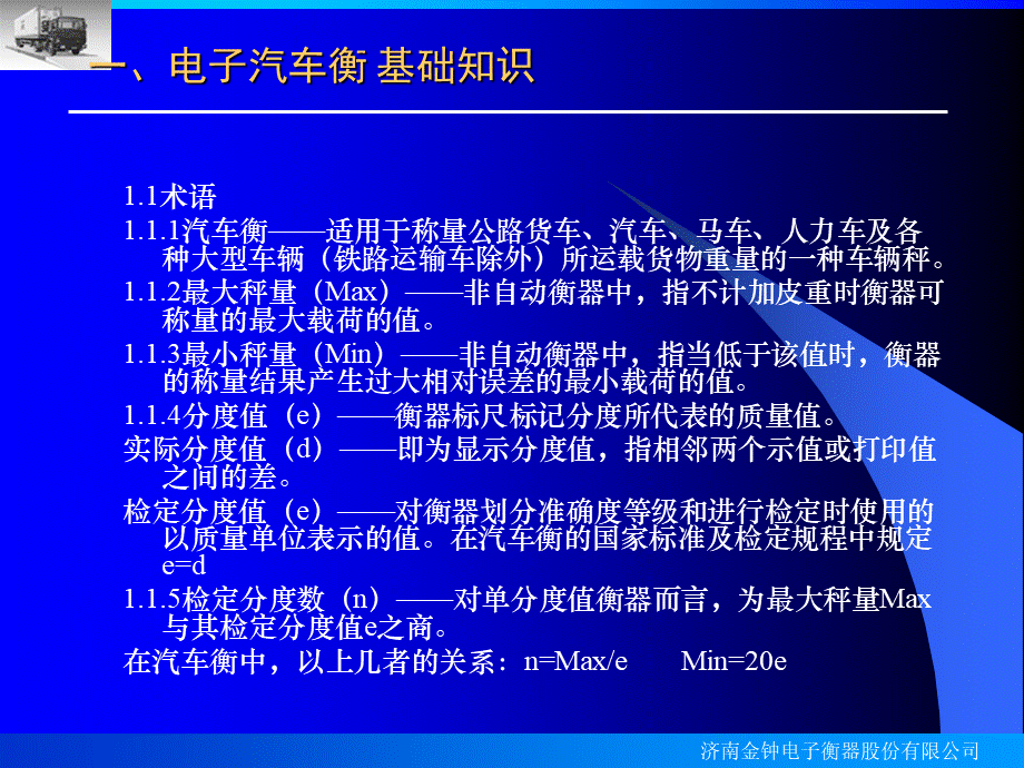 电子汽车衡资料.ppt_第2页