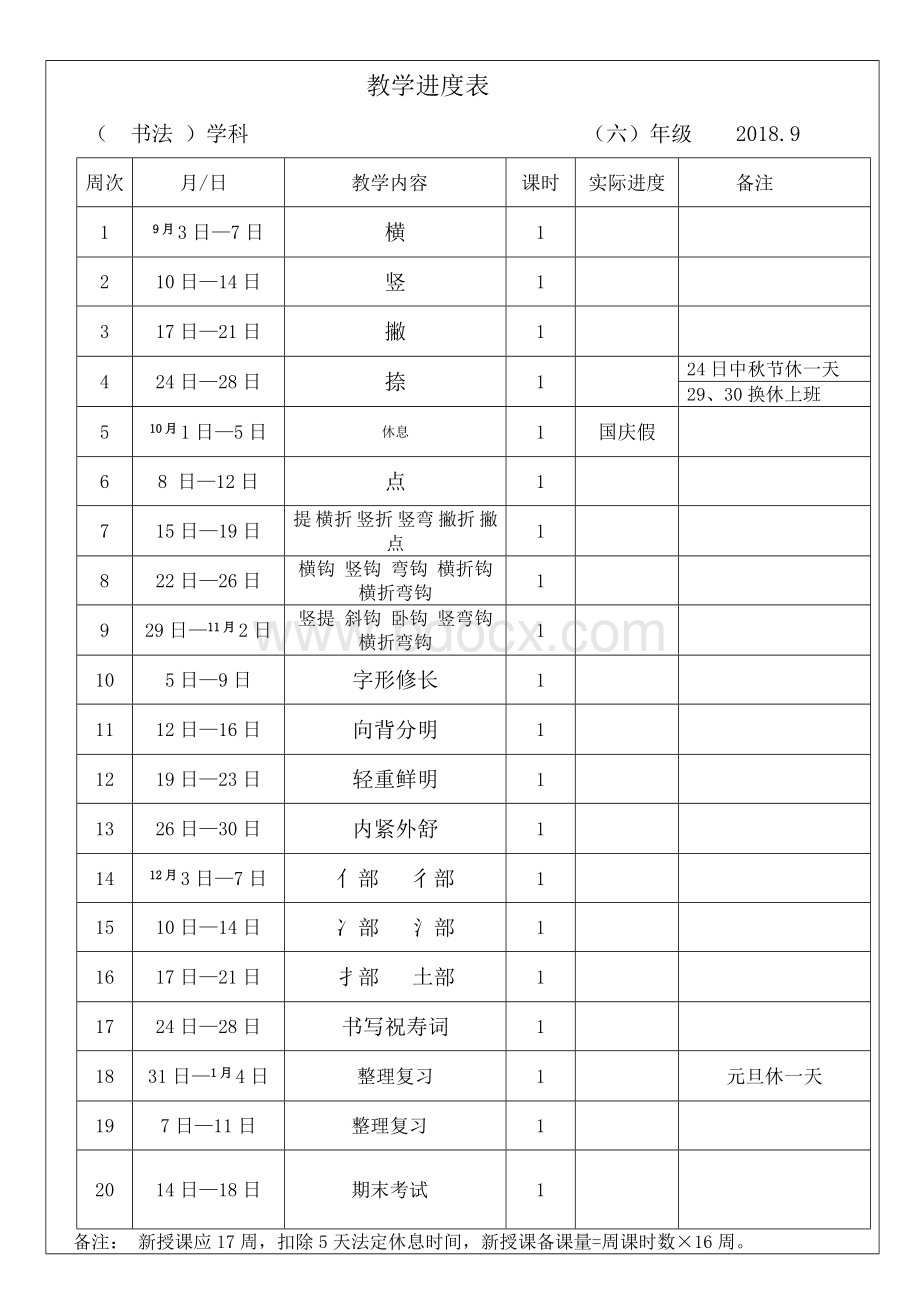 六年级上书法(青岛版).doc_第2页