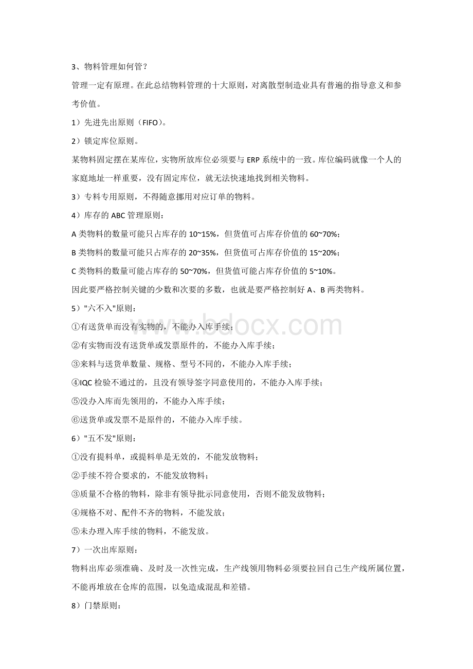 仓库管理常见问题的解决办法.docx_第2页