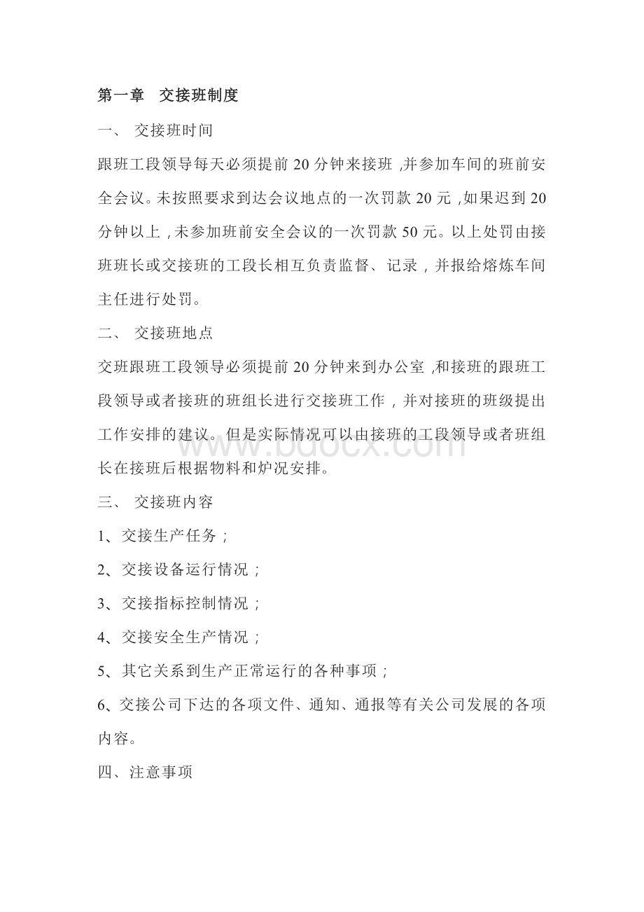 铸造企业熔炼车间管理制度.docx