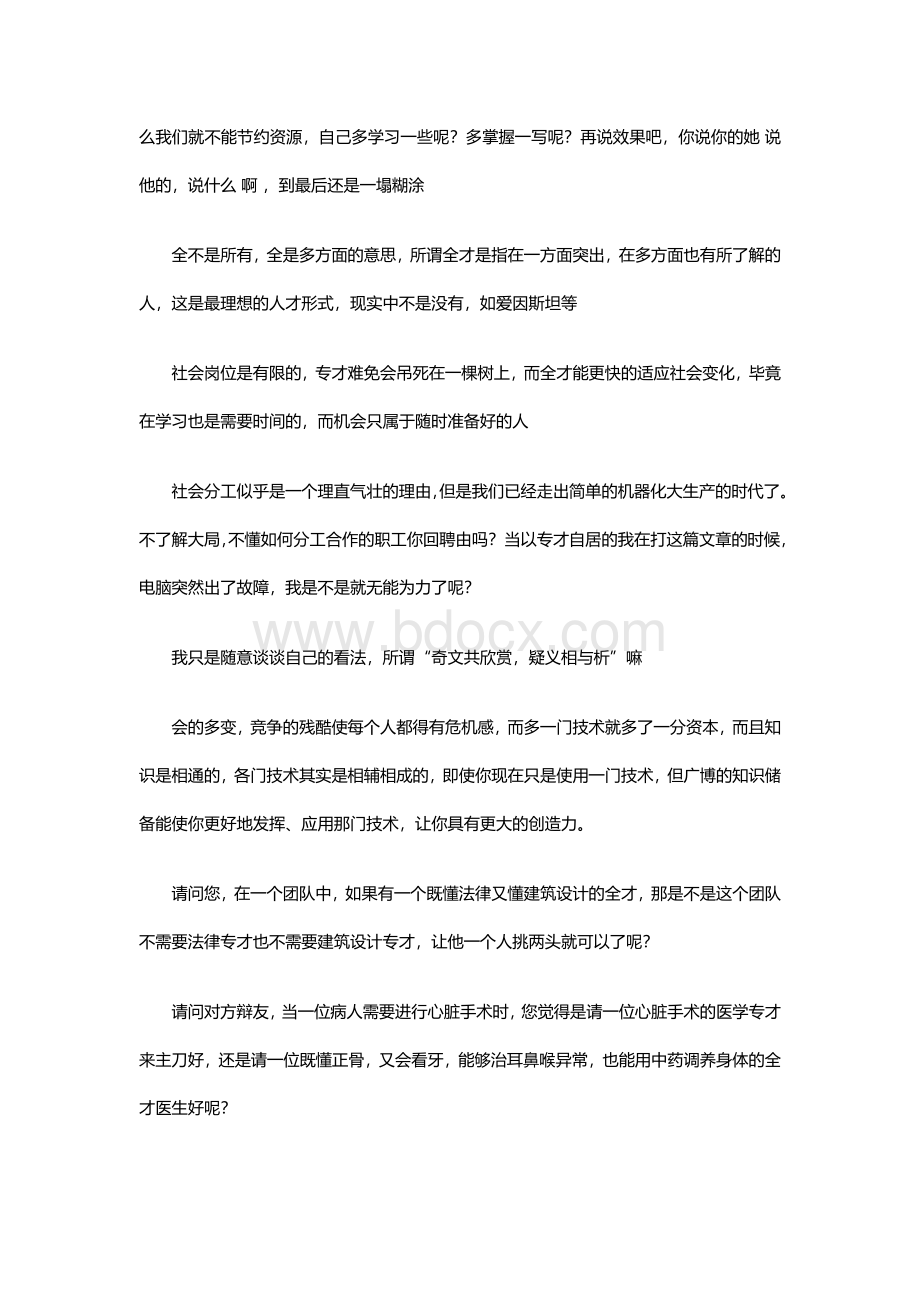 辩论赛当前社会需要全才.docx_第3页