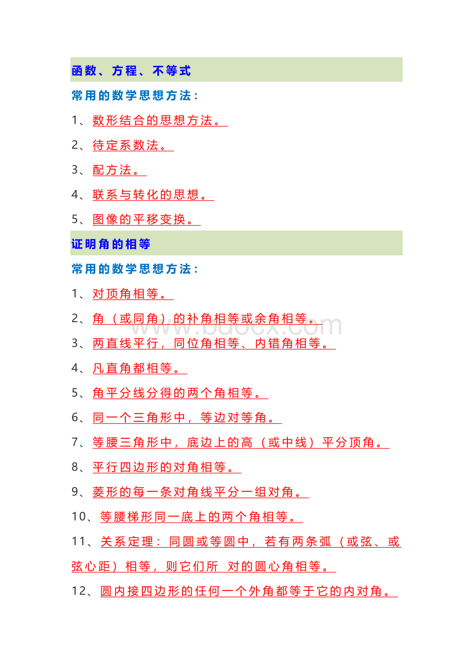 初三数学下册之各类题型【解题思路】总结.docx