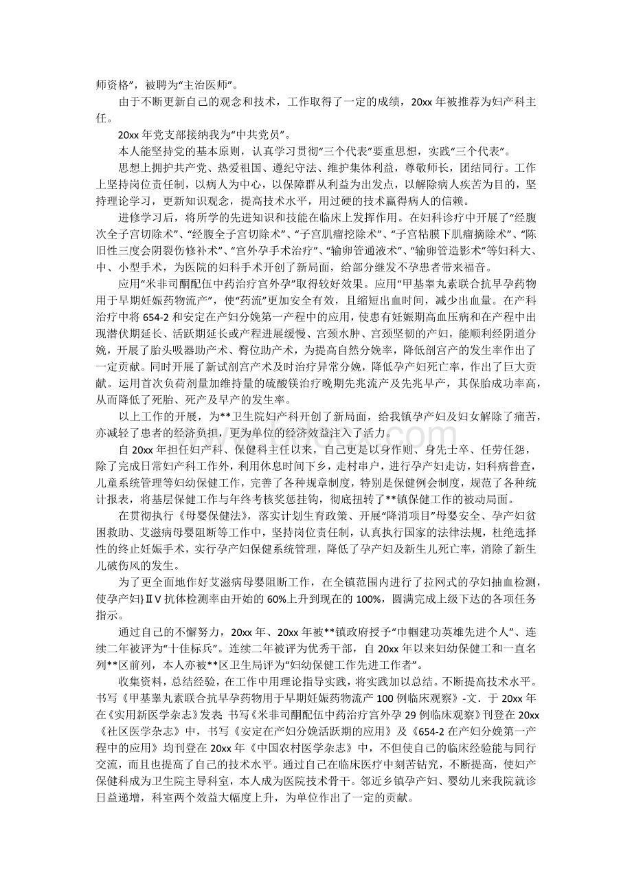 副高护理专业技术工作报告.docx_第2页