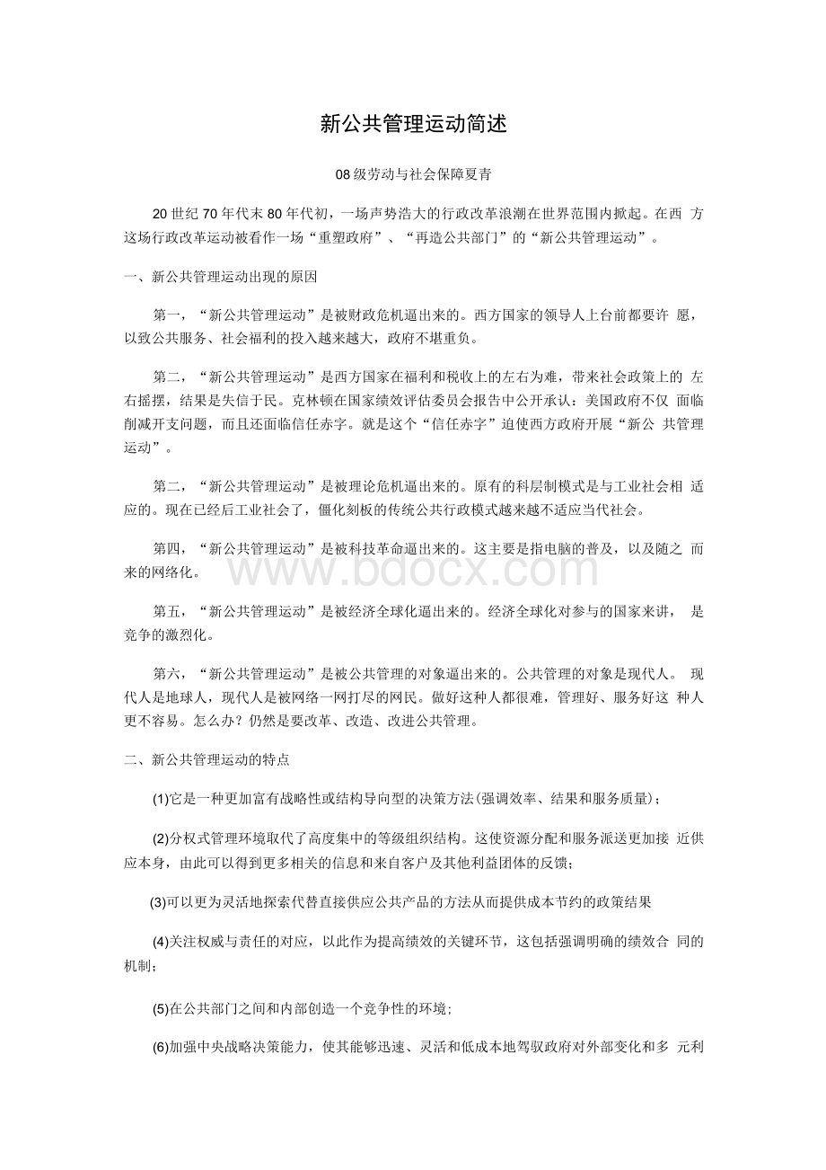 新公共管理运动.docx